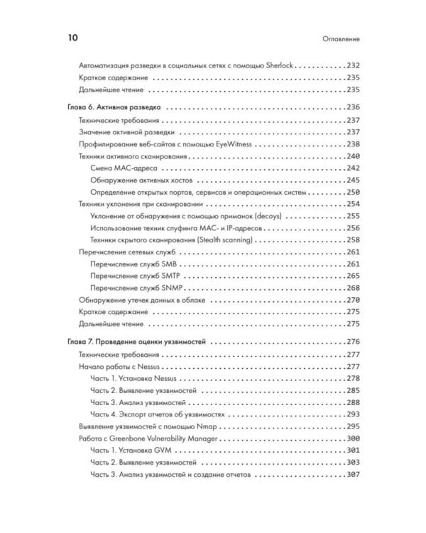 Дополнительное изображение книги «The Ultimate Kali Linux Book: Использование Nmap, Metasploit, Aircrack-ng и Empire для пентестинга. 3-е межд. Изд»