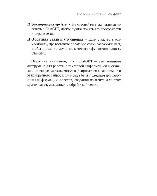 ChatGPT. Вопросы и ответы