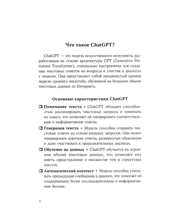 ChatGPT. Вопросы и ответы