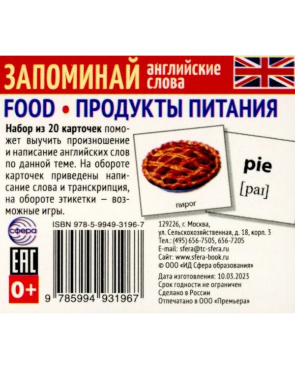 Запоминай английские слова. 5 наборов карточек для обучения