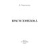 Миры Валерии Черновановой Враги поневоле