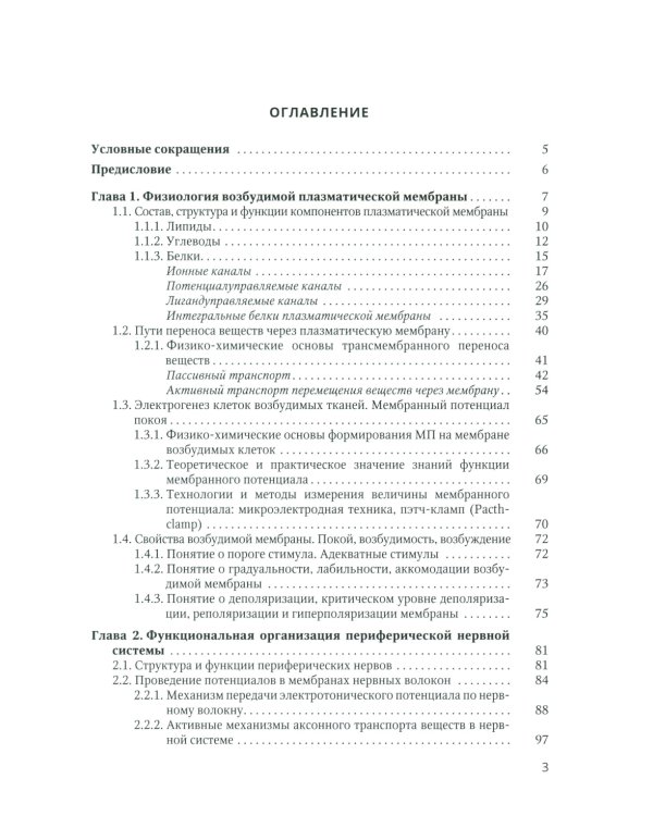Физиология возбудимых мембран: Учебное пособие. 2-е изд., перераб. и доп