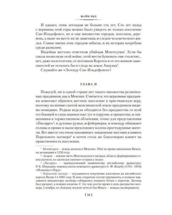 Дополнительное изображение книги «Белый вождь: Североамериканская легенда; Квартеронка, или Приключения на Дальнем западе: романы»