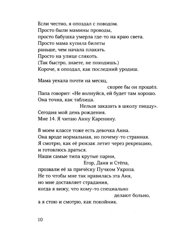 Гриша не свидетель