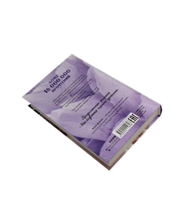 Тайна черного дракона