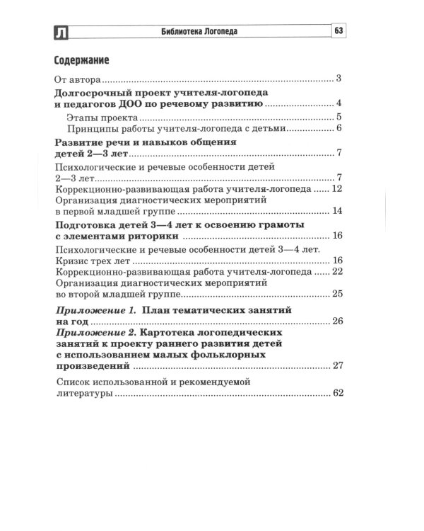Потешка-помощница. Речевое развитие детей раннего дошкольного возраста с использованием малых форм русского фольклора