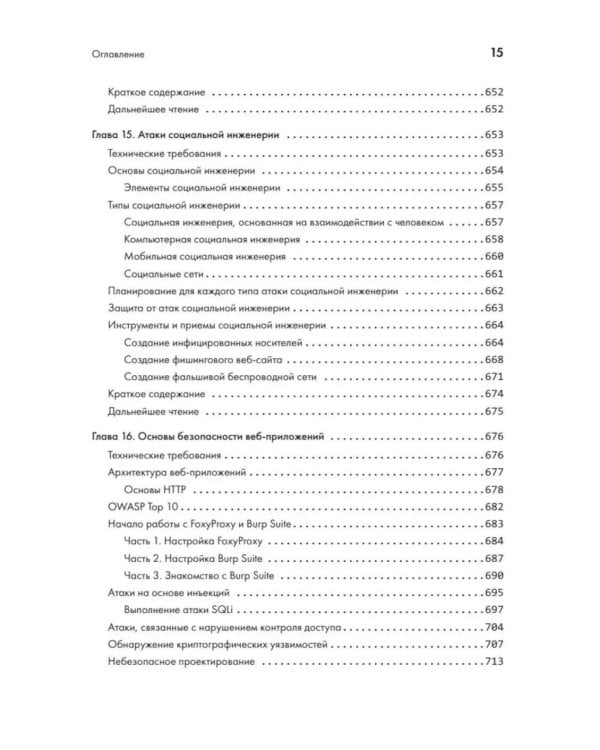 Дополнительное изображение книги «The Ultimate Kali Linux Book: Использование Nmap, Metasploit, Aircrack-ng и Empire для пентестинга. 3-е межд. Изд»