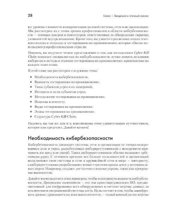 Дополнительное изображение книги «The Ultimate Kali Linux Book: Использование Nmap, Metasploit, Aircrack-ng и Empire для пентестинга. 3-е межд. Изд»