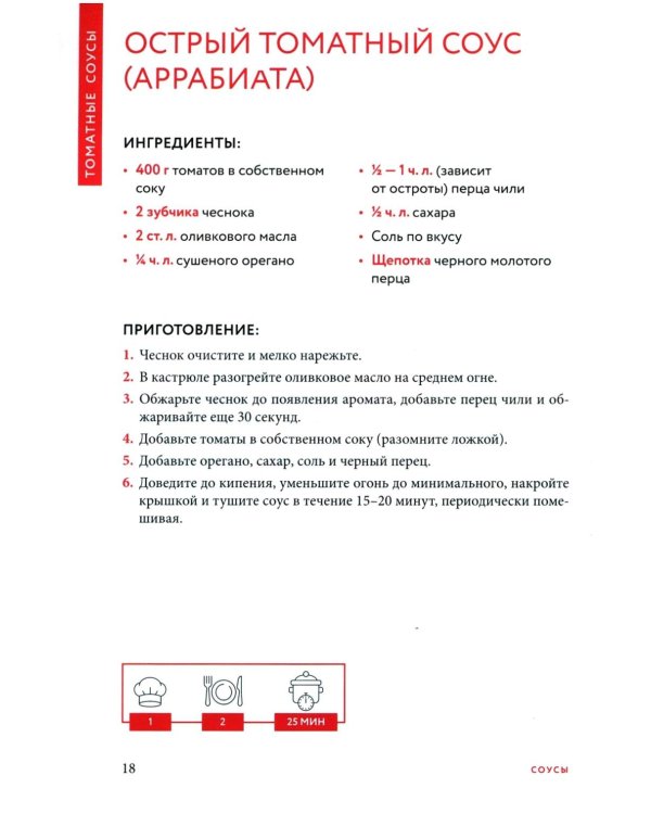 Готовим соусы. Сборник лучших рецептов
