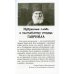 Глас с вершин Афона. Жизнь и наставления архимандрита Гавриила Дионисиатского