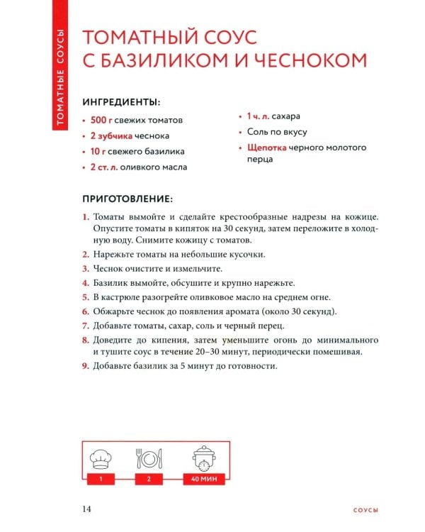 Готовим соусы. Сборник лучших рецептов