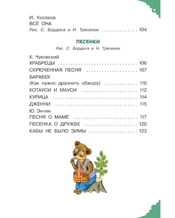 Дополнительное изображение книги «Читаем малышу в 3 года. Сказки, стихи, песенки»