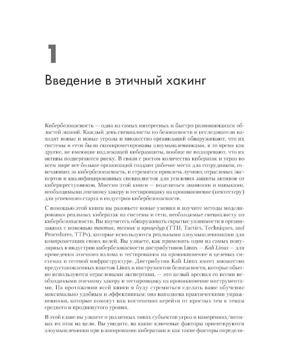 Дополнительное изображение книги «The Ultimate Kali Linux Book: Использование Nmap, Metasploit, Aircrack-ng и Empire для пентестинга. 3-е межд. Изд»