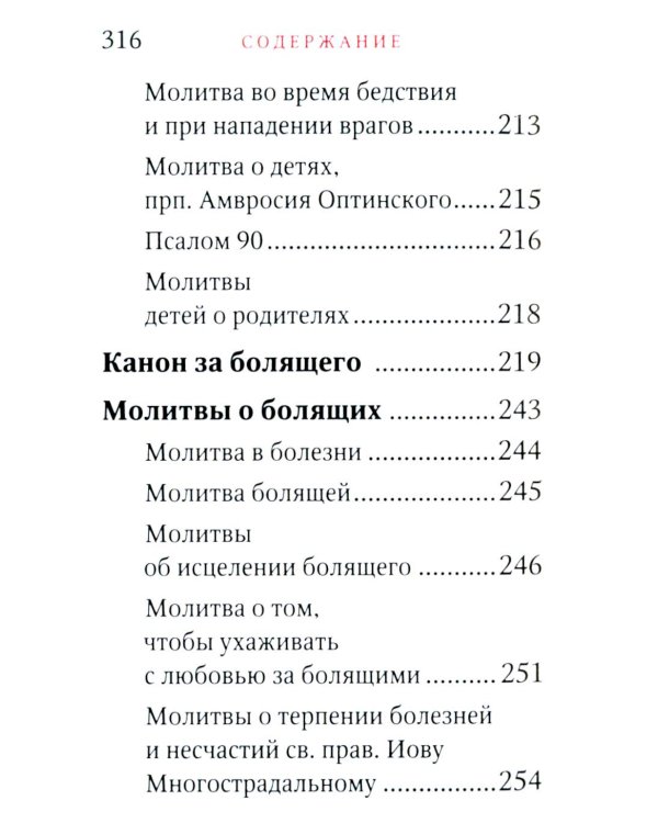 Молитвослов "Исцели меня, Боже" (мал.формат)