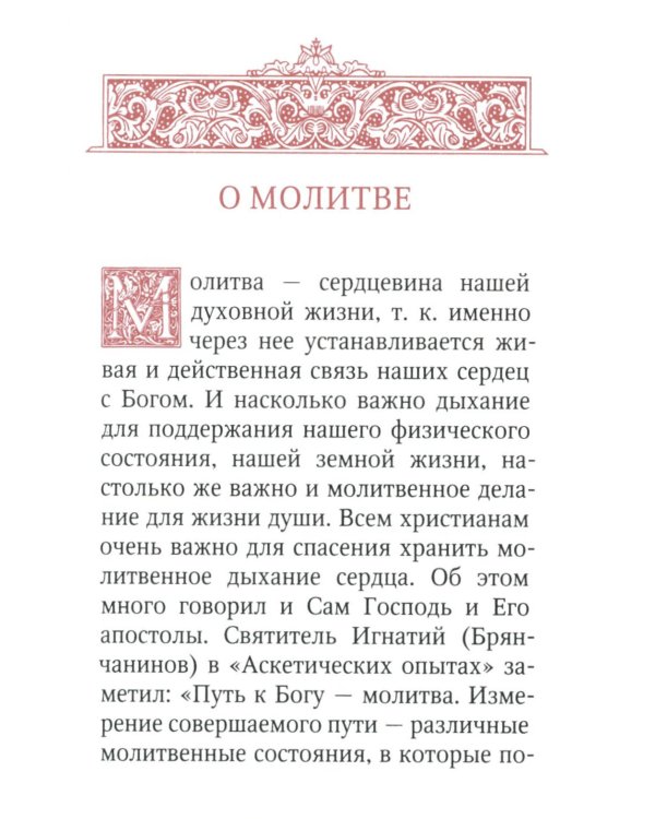 Молитвослов "Исцели меня, Боже" (мал.формат)