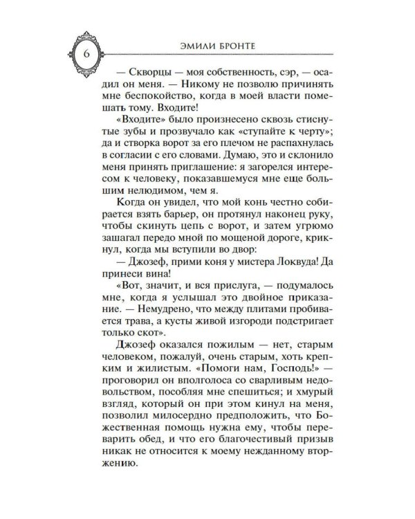Грозовой перевал