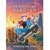 Небесный скейтер. Ч. 2: комикс