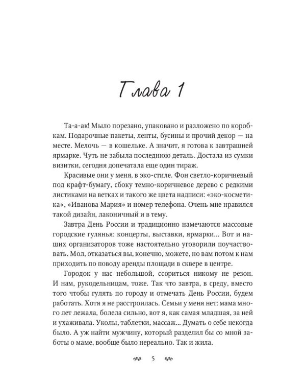 Мыловарня леди Мэри