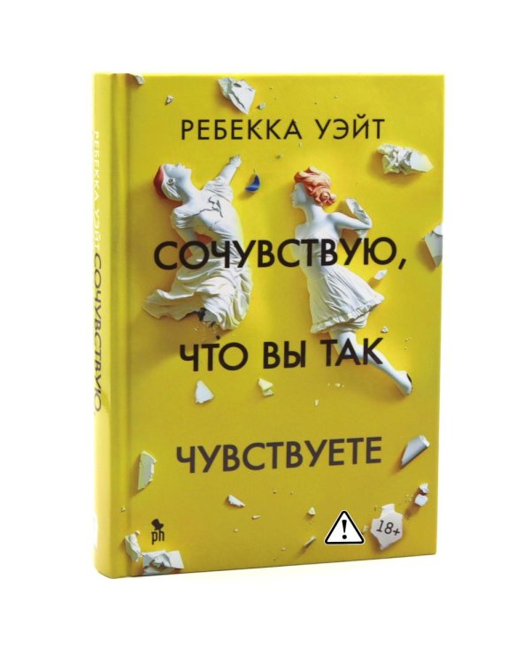 Конец света; Сочувствую, что вы так чувствуете (комплект из 2-х книг)