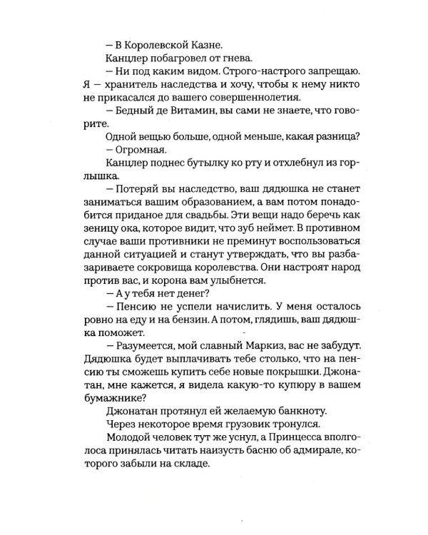 Принцесса Ангина