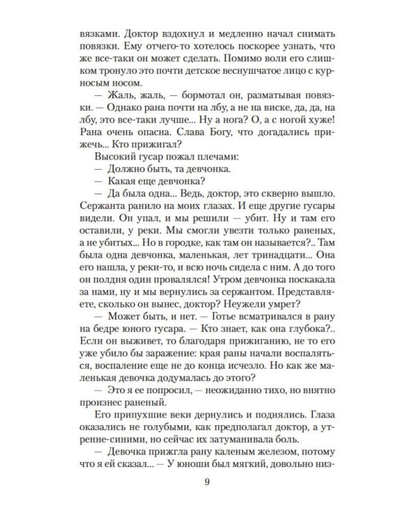 Собор: Роман о петербургском зодчем