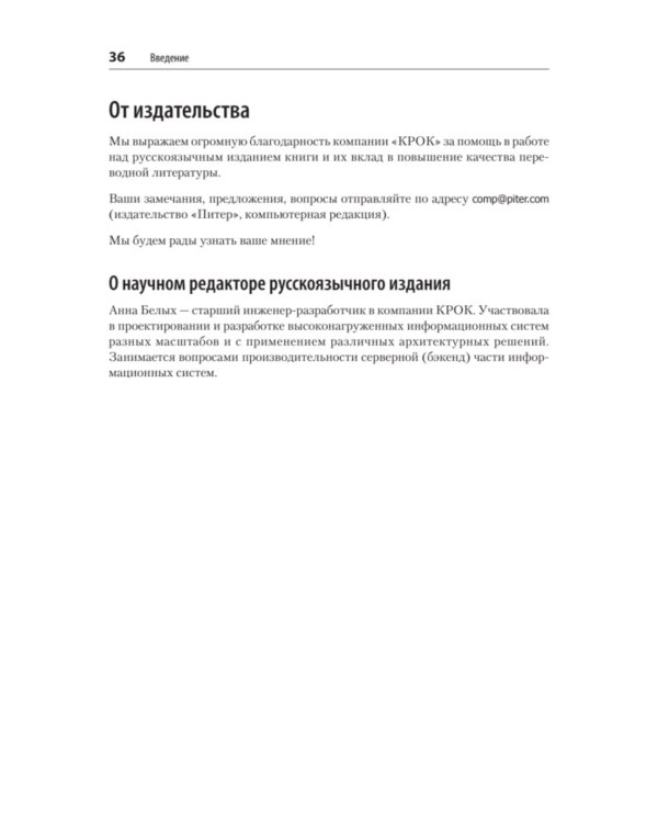 Безопасные и надежные системы: Лучшие практики проектирования, внедрения и обслуживания как в Google