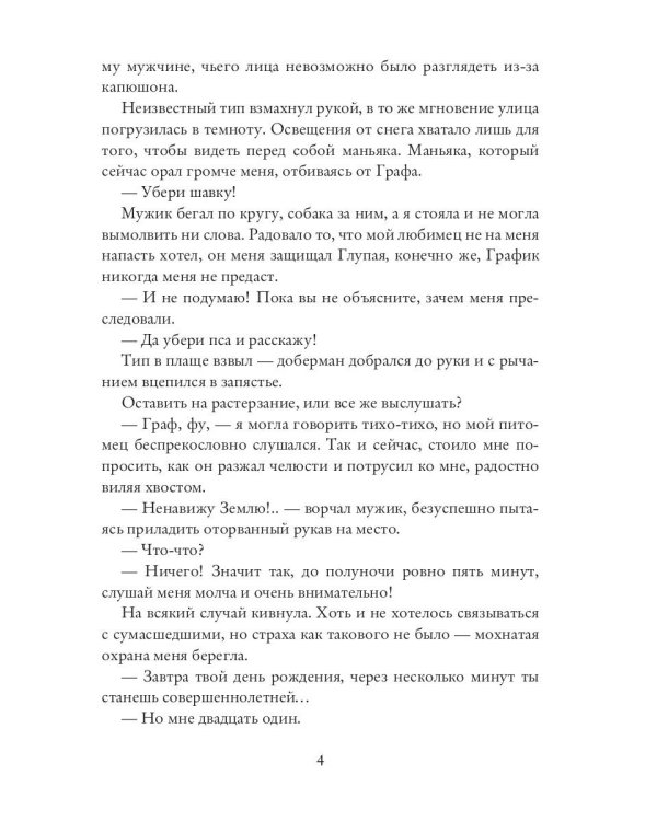 Драконья академия. Ненавижу тебя, ректор!