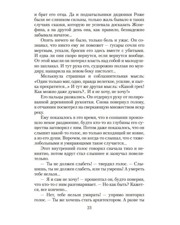 Собор: Роман о петербургском зодчем