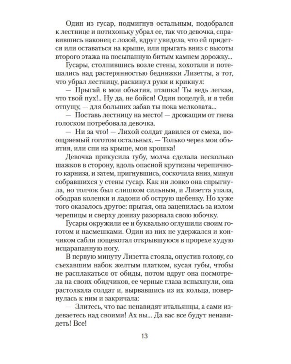 Собор: Роман о петербургском зодчем