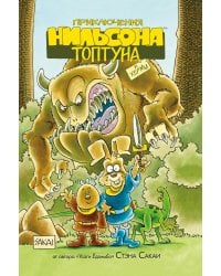 Приключения Нильсона Топтуна и Херми: комикс (обл.)