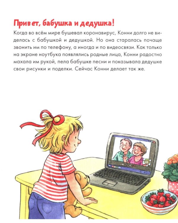 Конни и безопасность. (Набор в 6 кн.)