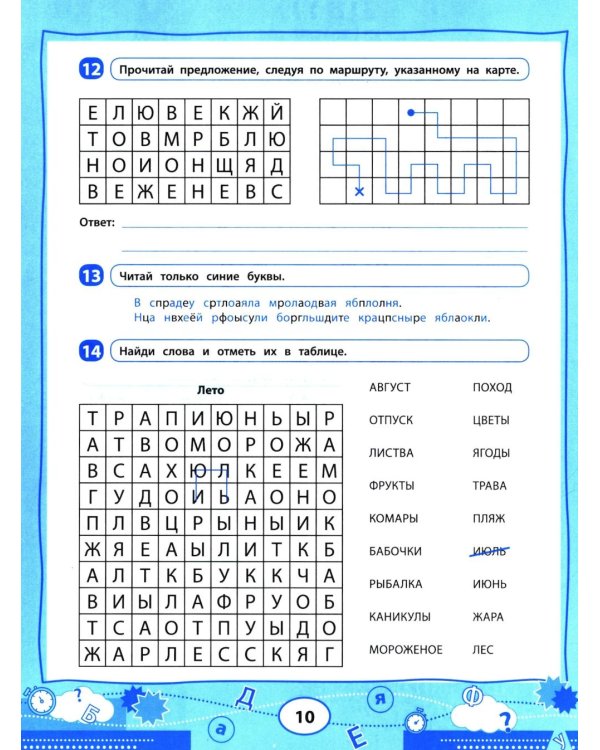 Нейроигрочтение: буквы и первые слова