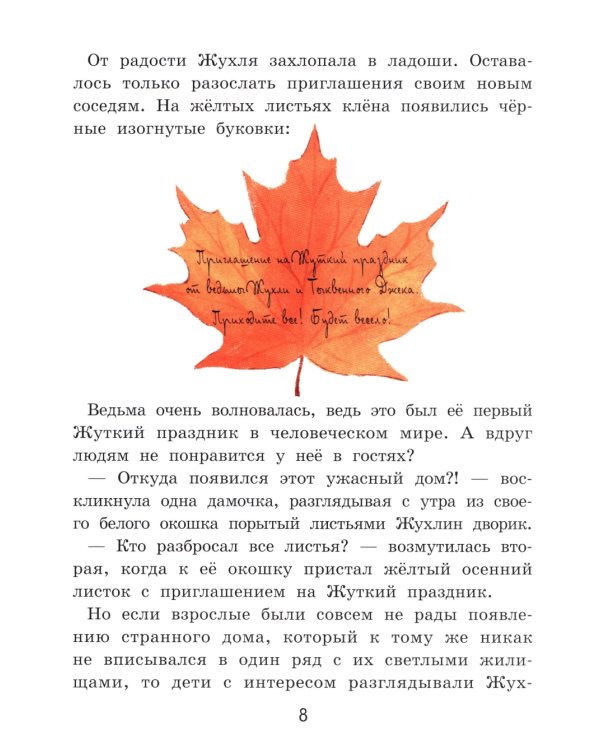 Жухля фон Клевер с Черничной улицы