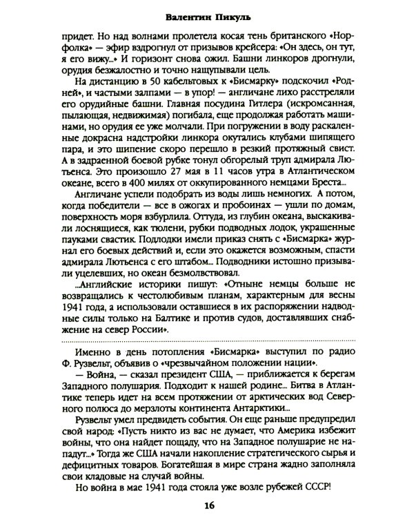 Дополнительное изображение книги «Реквием каравану PQ-17; Мальчики с бантиками»