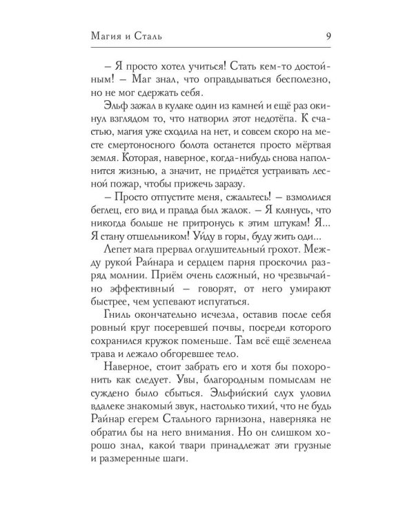 Магия и Сталь (пер.)