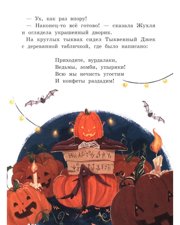 Жухля фон Клевер с Черничной улицы