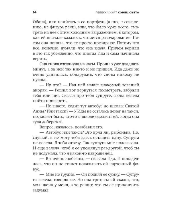 Конец света; Сочувствую, что вы так чувствуете (комплект из 2-х книг)