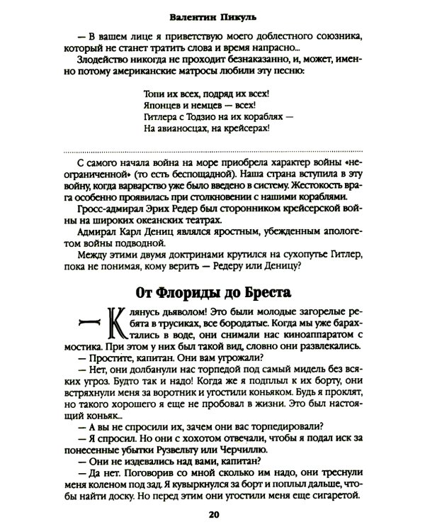 Дополнительное изображение книги «Реквием каравану PQ-17; Мальчики с бантиками»
