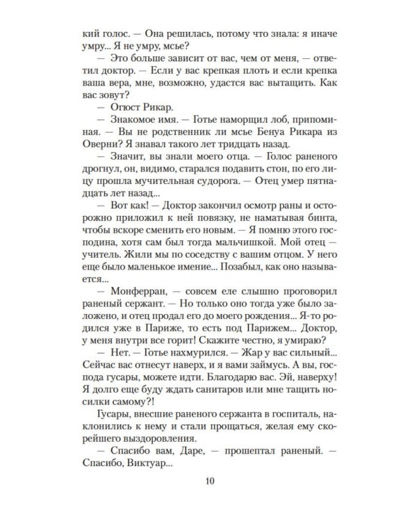 Собор: Роман о петербургском зодчем