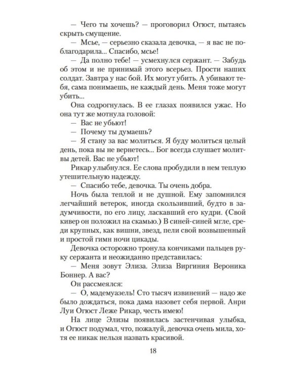 Собор: Роман о петербургском зодчем