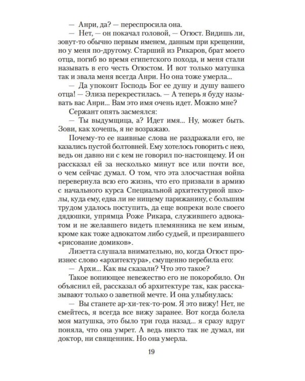 Собор: Роман о петербургском зодчем