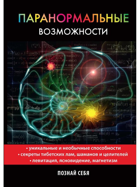 RUGRAM_Практика Паранормальные возможности