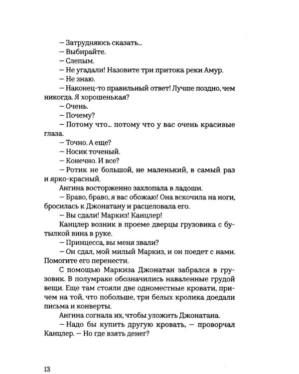 Принцесса Ангина