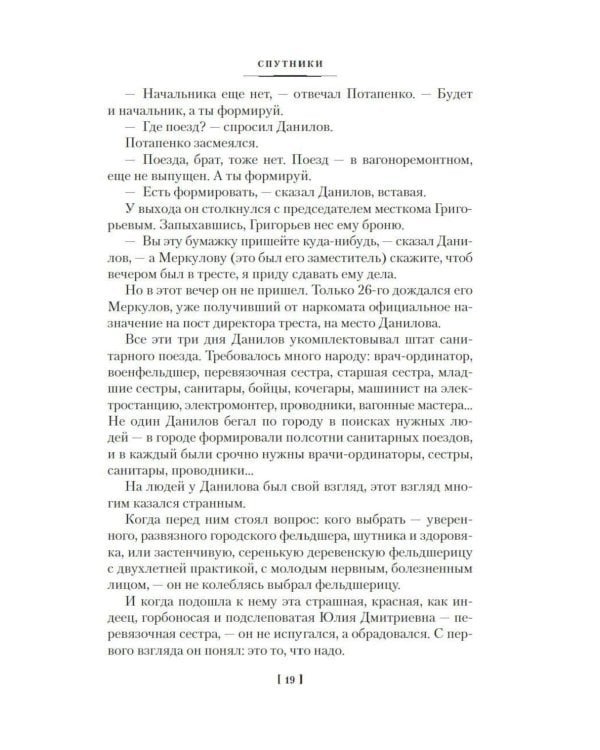 Дополнительное изображение книги «Спутники. Сережа. Сентиментальный роман: повести, роман»