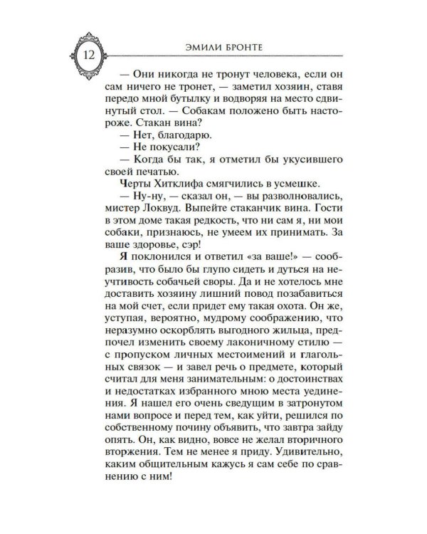 Грозовой перевал