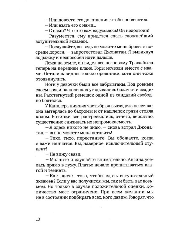 Принцесса Ангина