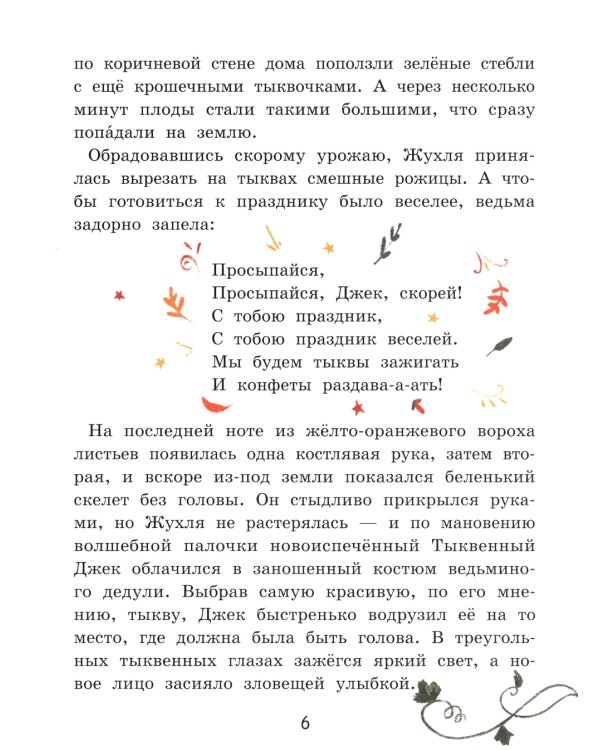 Жухля фон Клевер с Черничной улицы