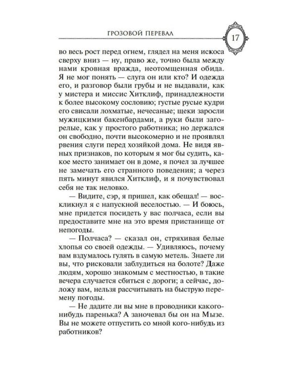 Грозовой перевал