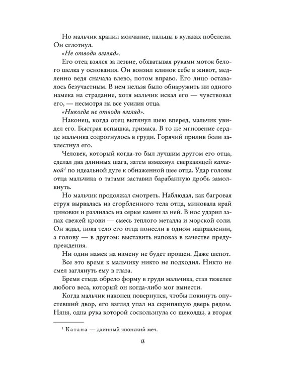 Пламя в тумане