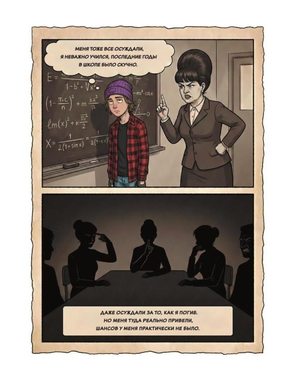 Небесный скейтер. Ч. 2: комикс